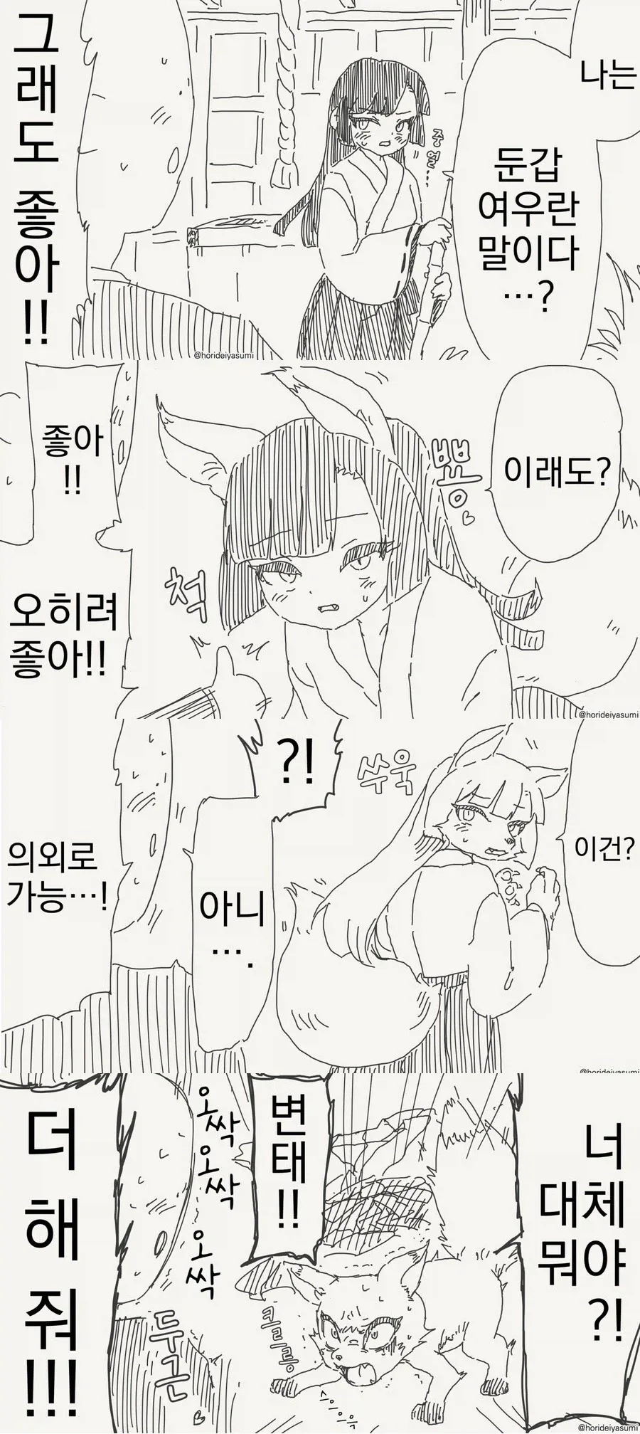 ??? : ㅇㅅ한걸 대체 왜 숨기는 것이지? 이미지 2