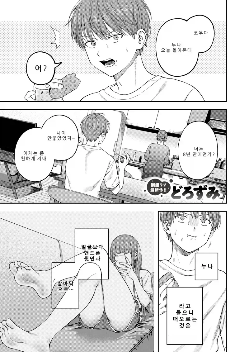 사축인 나에게 작은 친구가 생겼다 .manwha 이미지 2