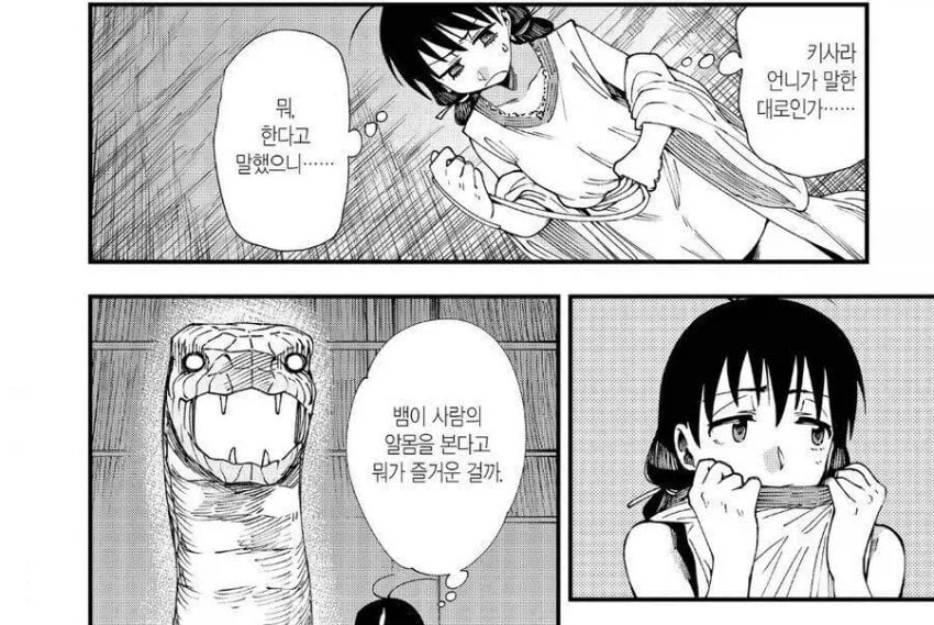 꼴잘알 뱀신 .manhwa_2.webp