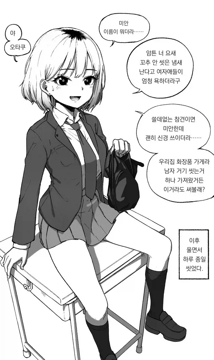 XXX만 안하면 된다는 요소의 역설.MANGA 이미지 2