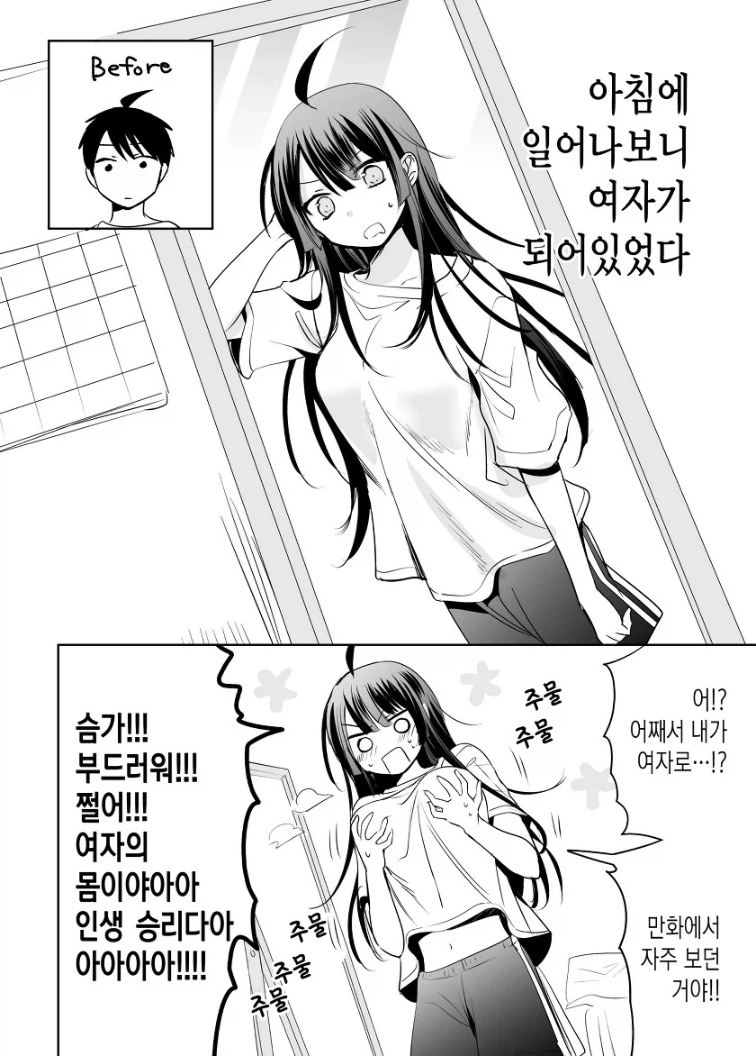 사랑보다 먼, 우정보다는 가까운.manhwa 이미지 3