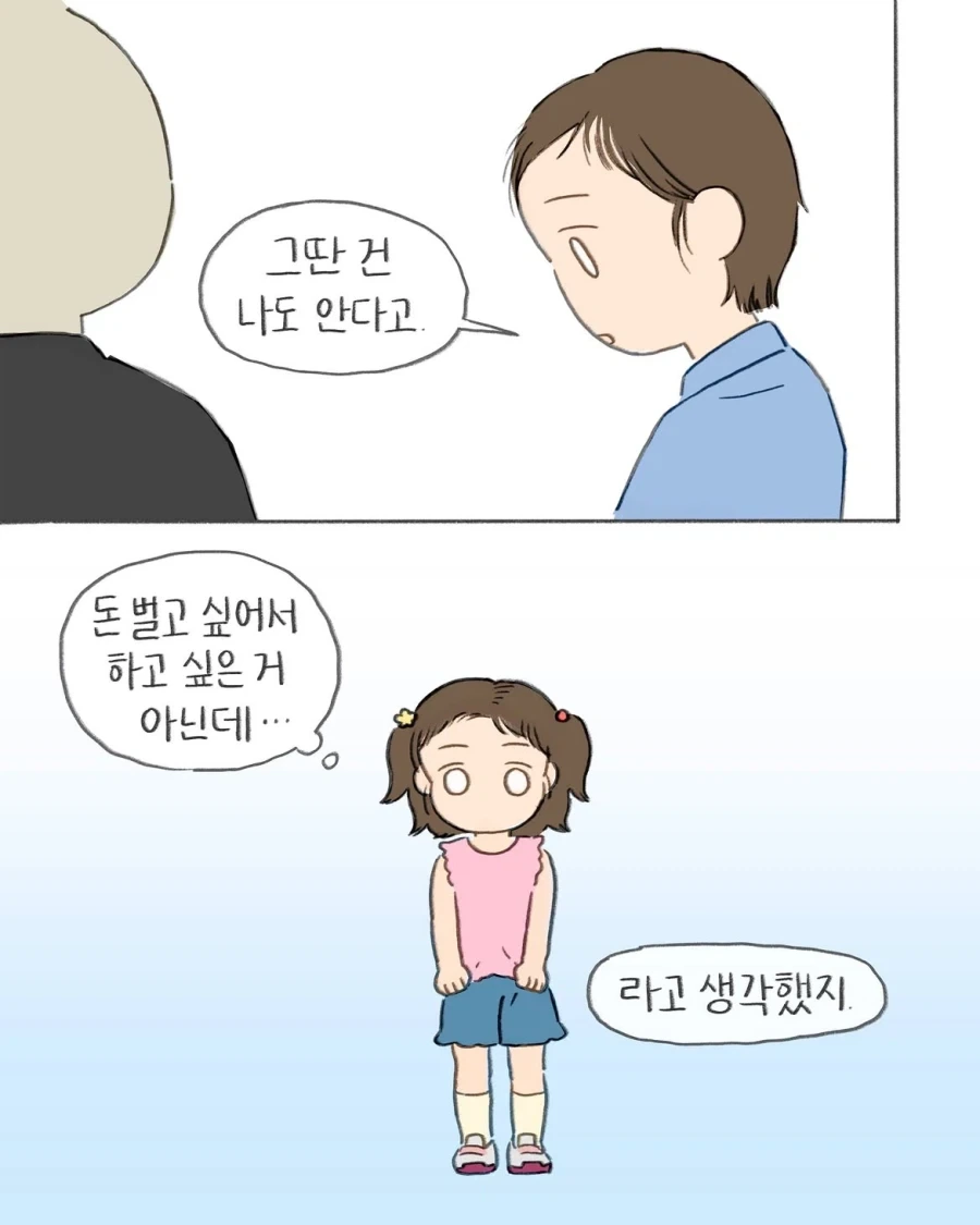 어렸을때 그림 잘 그리면 꼭 듣게 되는 잔소리.manwha_6.webp
