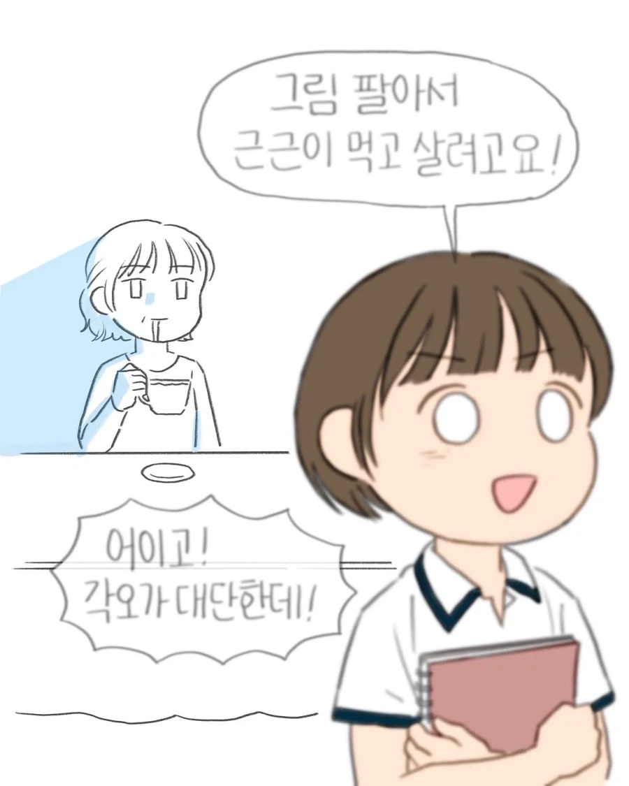 어렸을때 그림 잘 그리면 꼭 듣게 되는 잔소리.manwha_10.webp