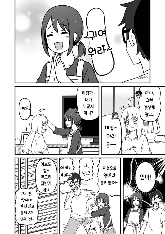 기르던 개가 인간이 된 만화_10.webp