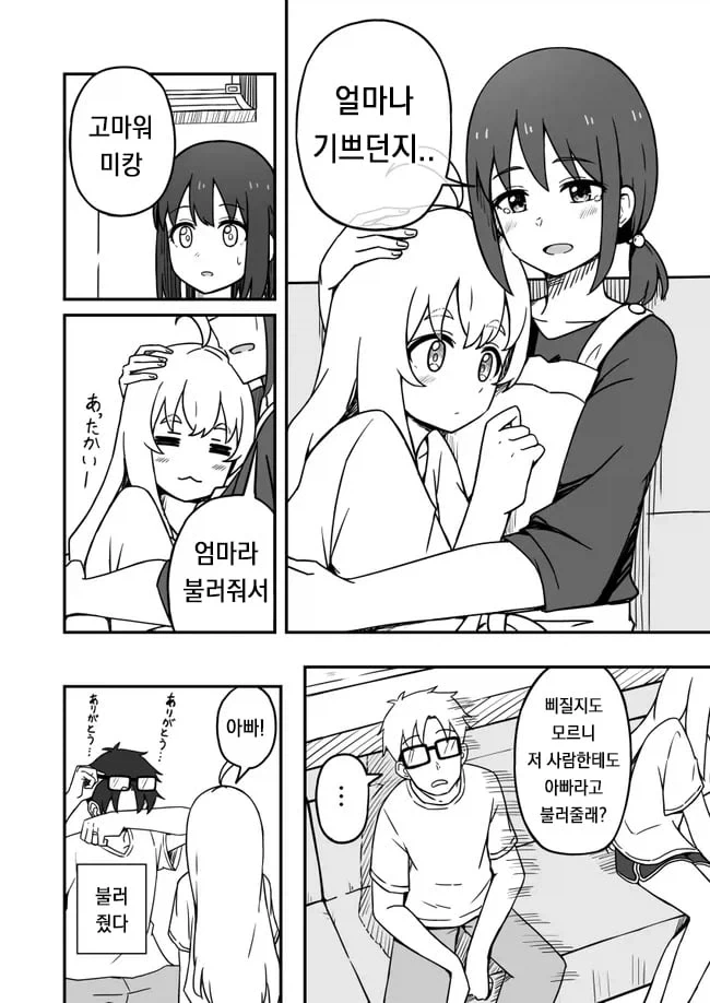 기르던 개가 인간이 된 만화_12.webp