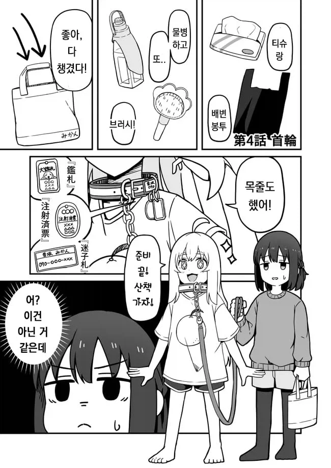 기르던 개가 인간이 된 만화_13.webp