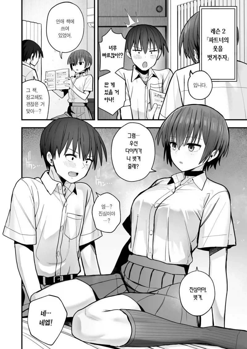 남친이 생긴 소꿉친구가 연습해달라는.manga_7.webp