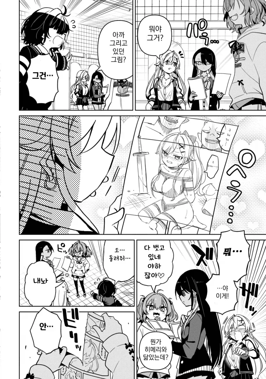 성격 더러운 갸루와 ㅈㄴ 센 음침녀 만화.manga_5.webp