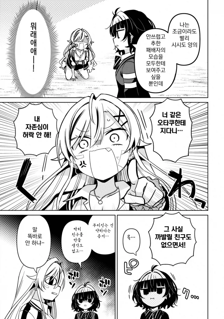성격 더러운 갸루와 ㅈㄴ 센 음침녀 만화.manga_16.webp