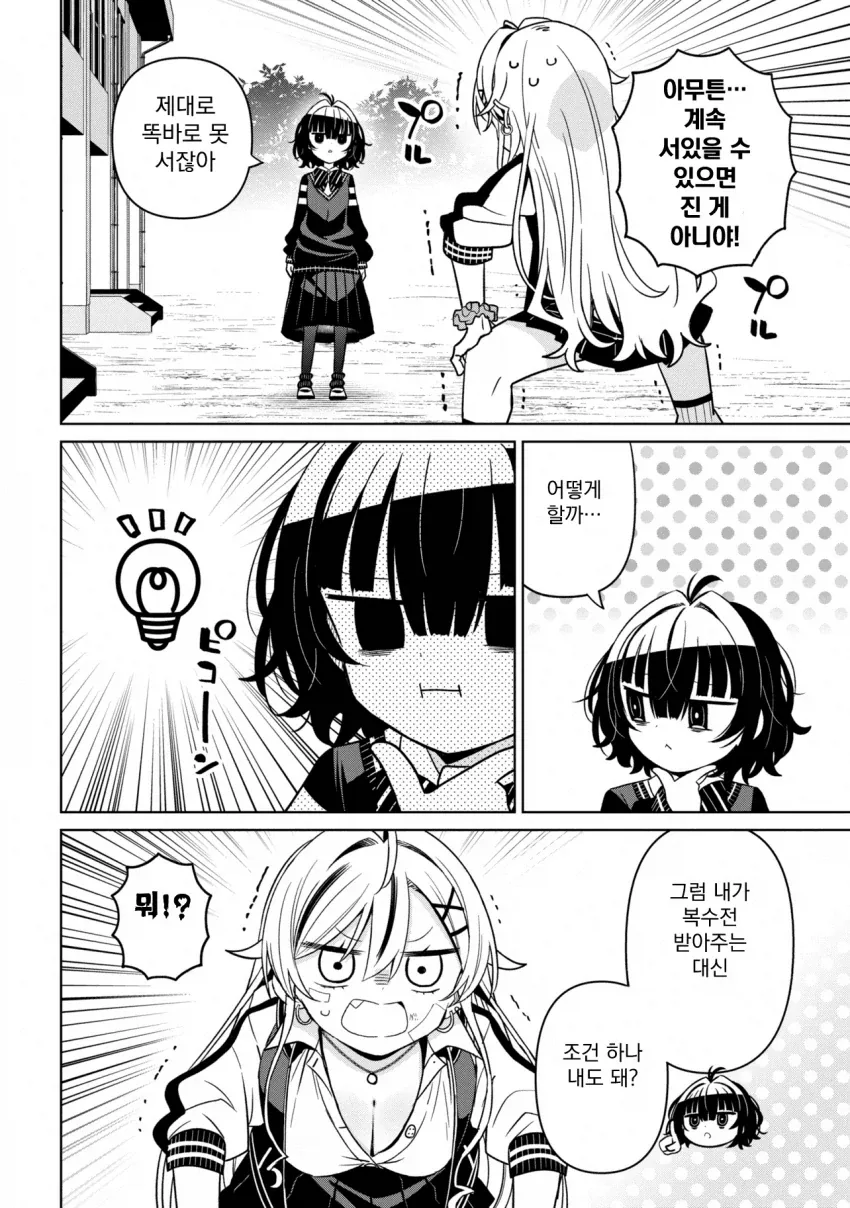 성격 더러운 갸루와 ㅈㄴ 센 음침녀 만화.manga_17.webp