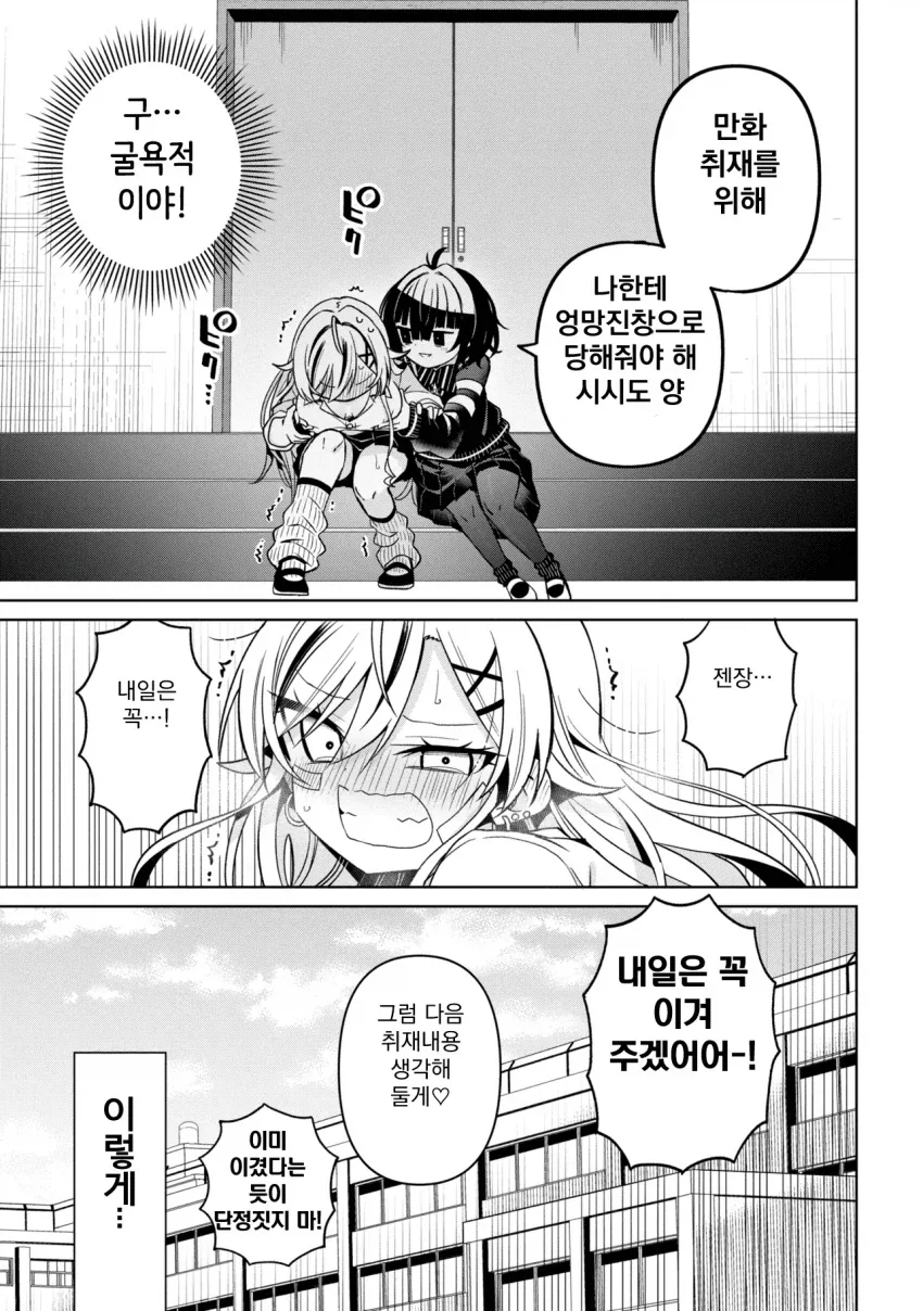 성격 더러운 갸루와 ㅈㄴ 센 음침녀 만화.manga_26.webp