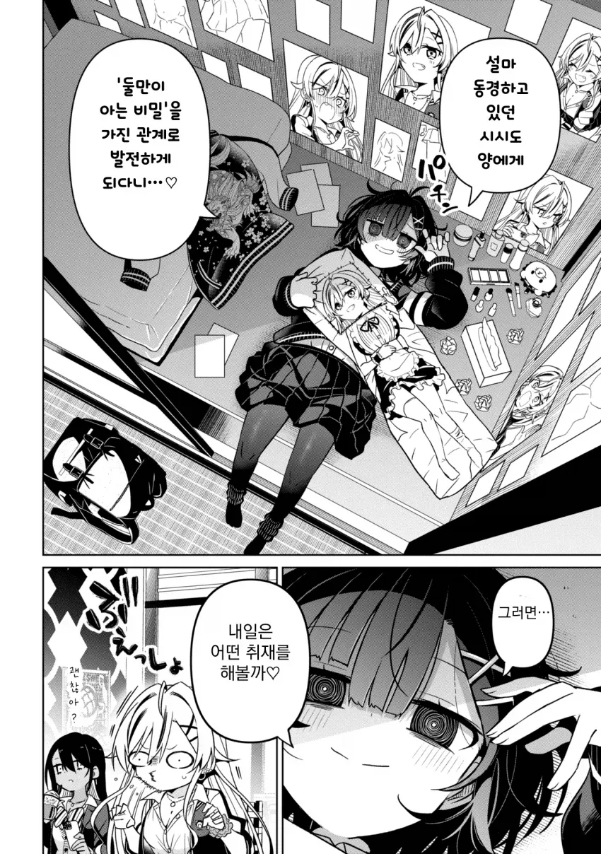성격 더러운 갸루와 ㅈㄴ 센 음침녀 만화.manga_29.webp