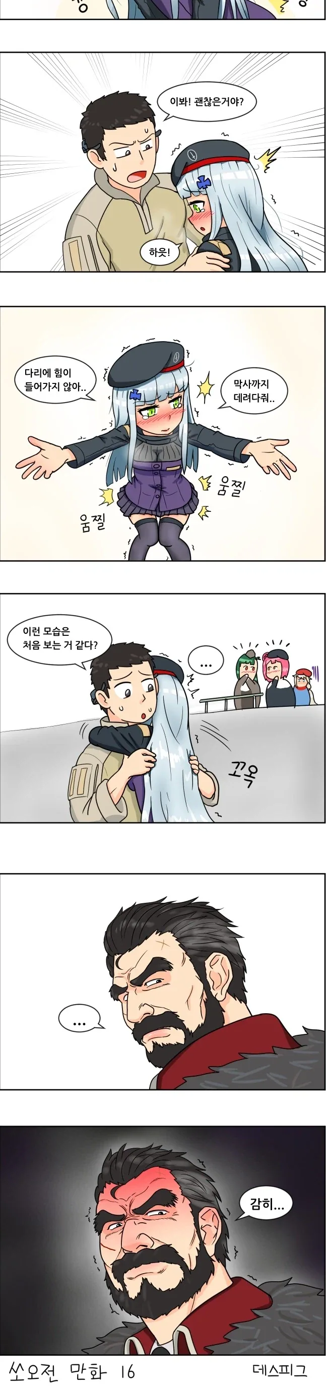 육덕고양이 나오는 만화 이미지 3