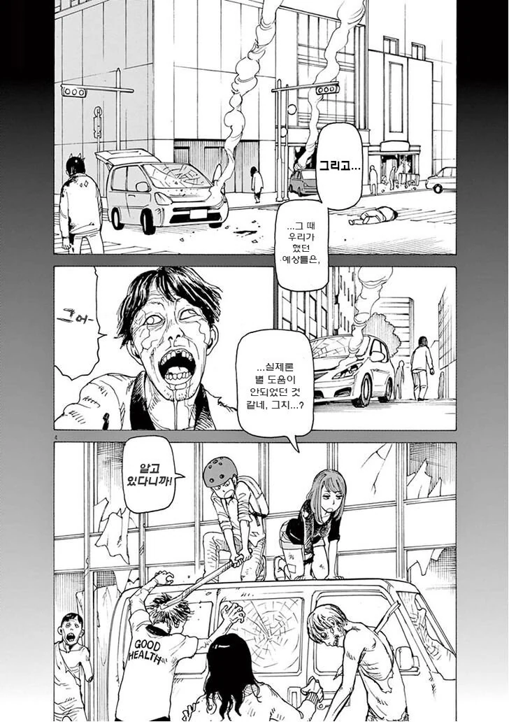 이시구로 마사카즈 좀비 만화.jpg_5.jpg