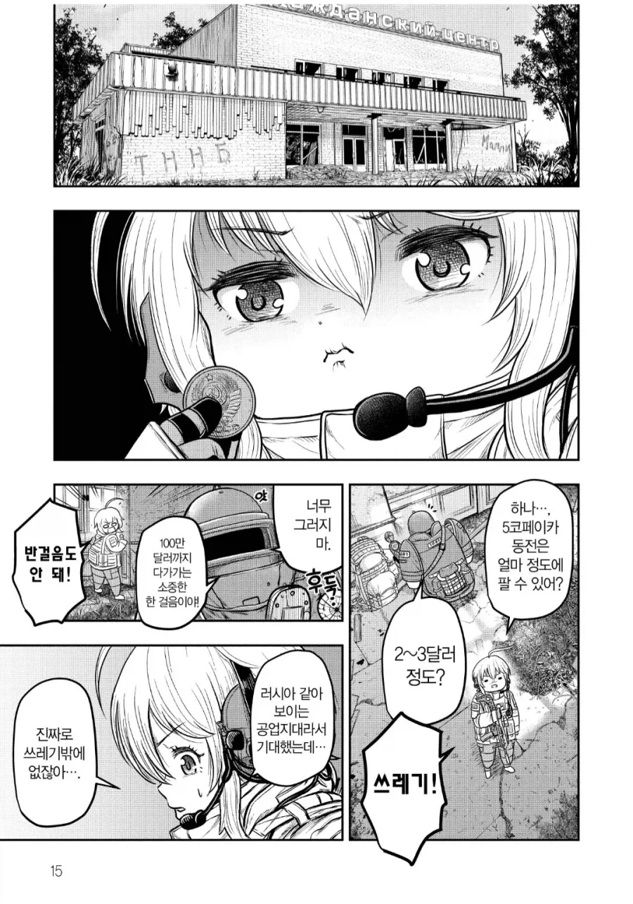 외지인에게 상대를 부탁하는 만화.manga 이미지 6