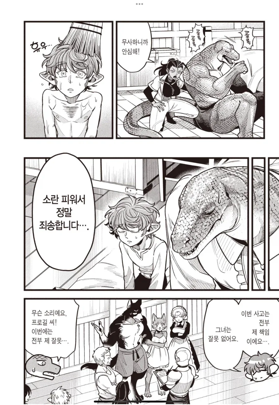 만화 5 페이지 | ToonTap 이미지 15