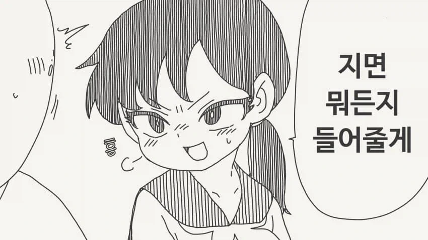 세상에서 가장 아름다운 사람인 만화 이미지 6
