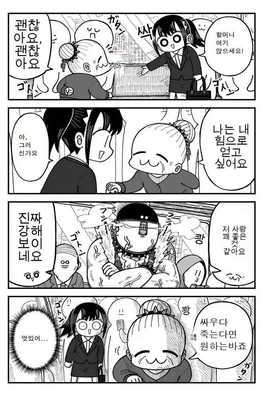만화 6 페이지 | ToonTap 이미지 5