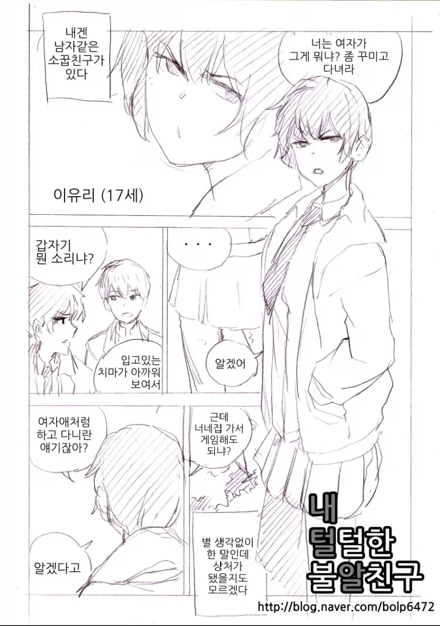만화 6 페이지 | ToonTap 이미지 6