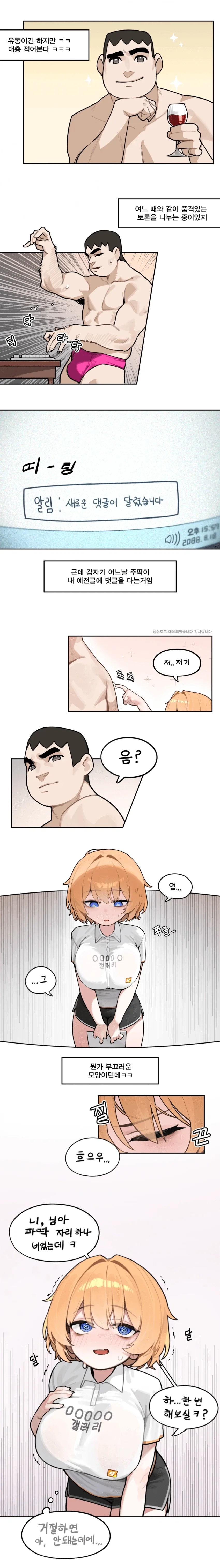 사람들이 뭔소리하는지 모르겠다는 만화 대표 이미지