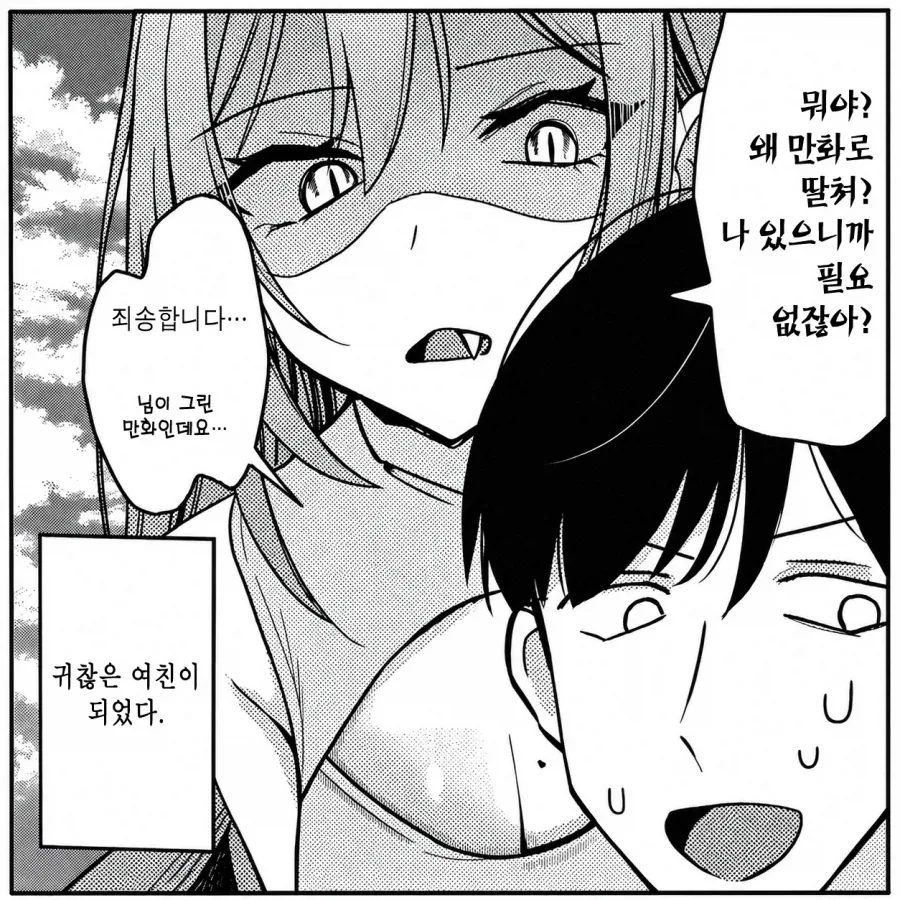 세상에서 가장 아름다운 사람인 만화 이미지 3