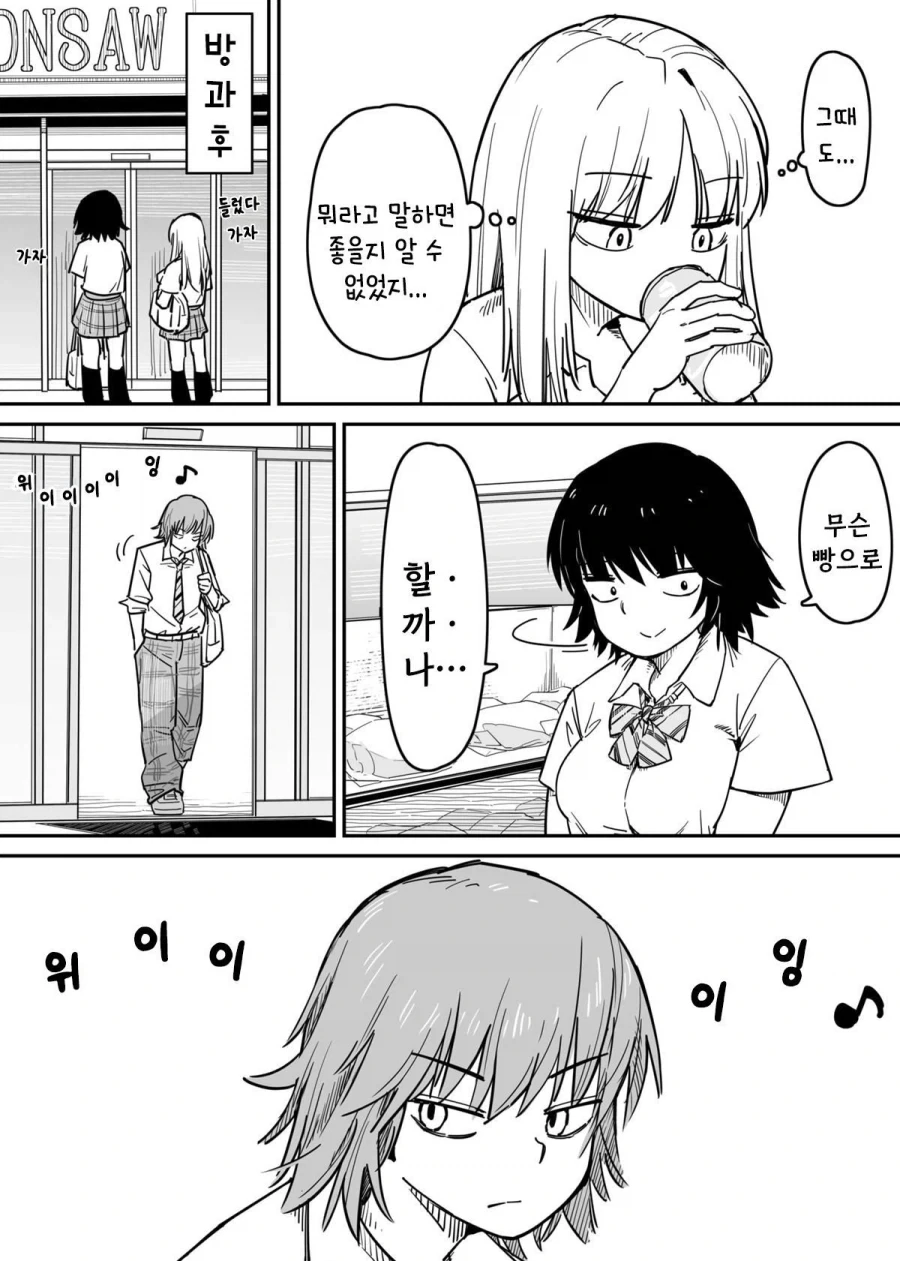 콜라와 빨대.manhwa_8.webp