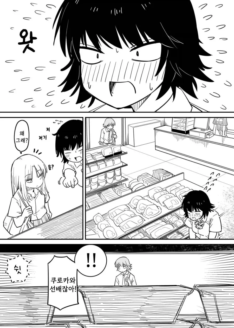 콜라와 빨대.manhwa_9.webp