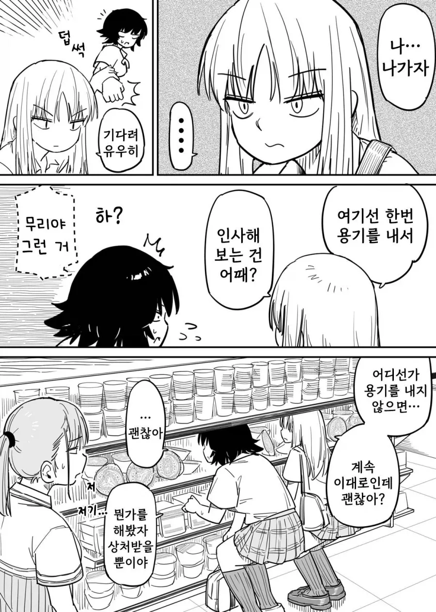 콜라와 빨대.manhwa_10.webp