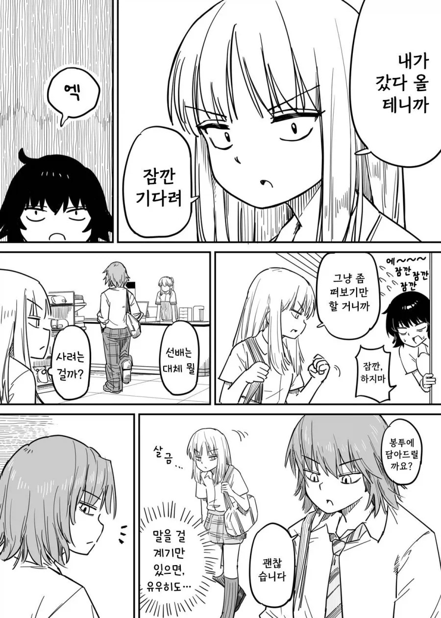 콜라와 빨대.manhwa_12.webp