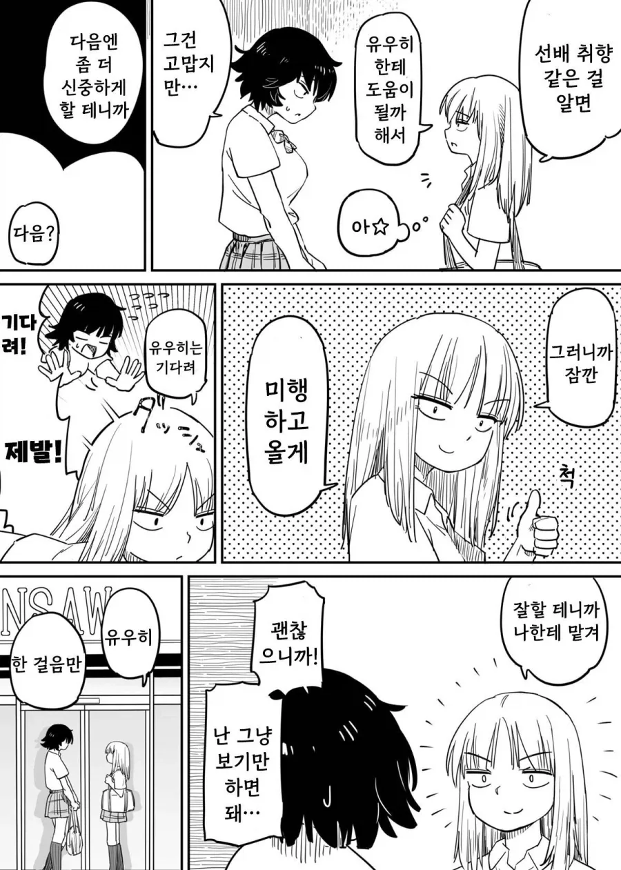 콜라와 빨대.manhwa_14.webp