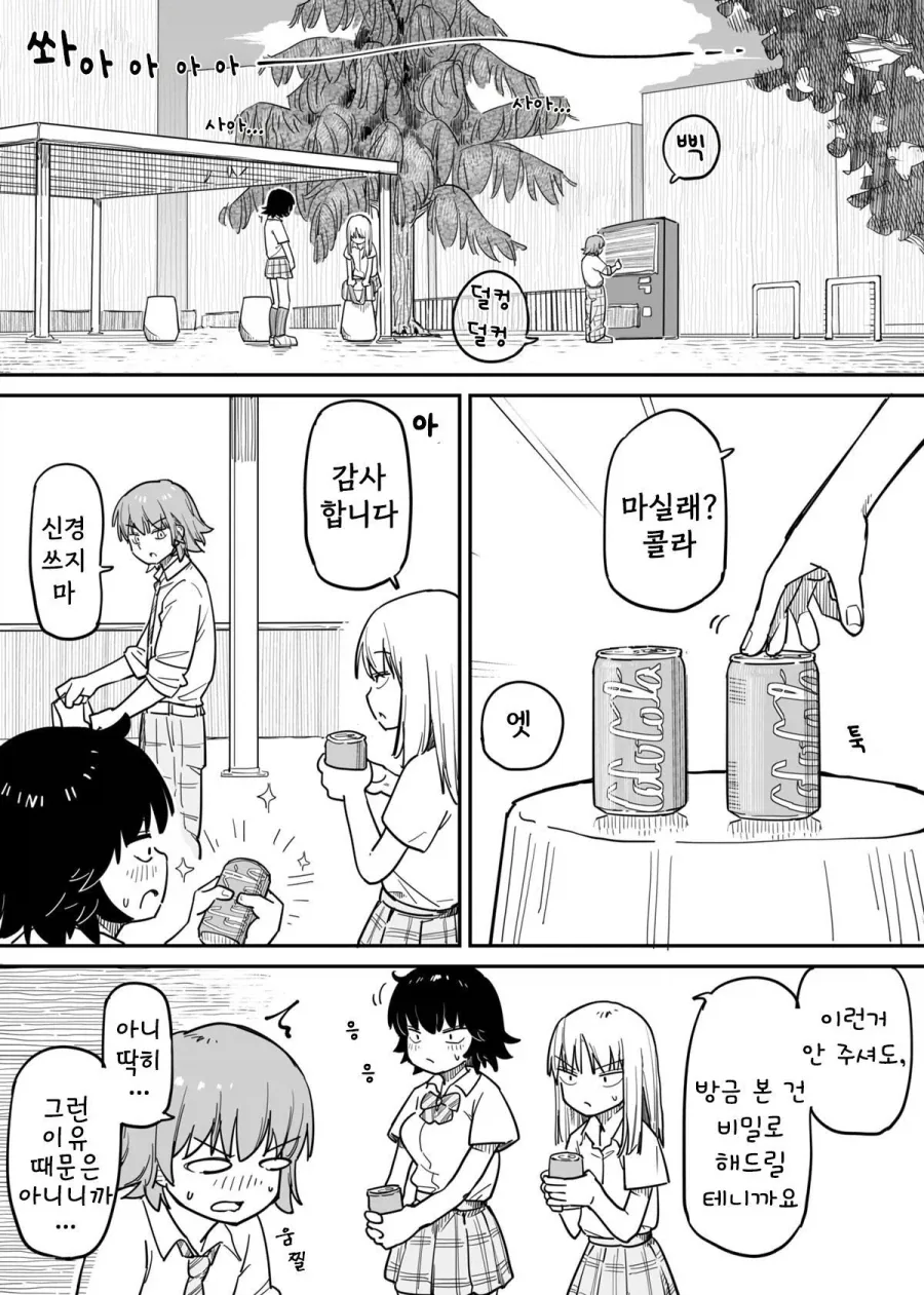 콜라와 빨대.manhwa_22.webp