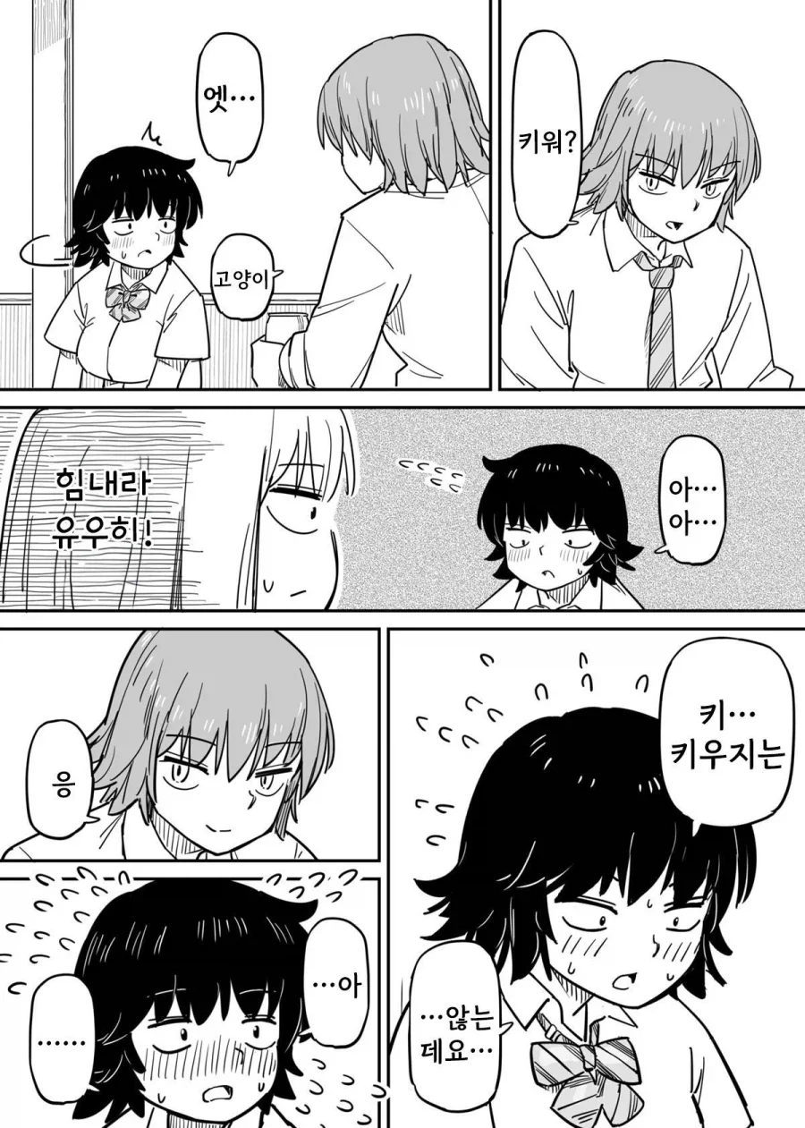 콜라와 빨대.manhwa_24.webp