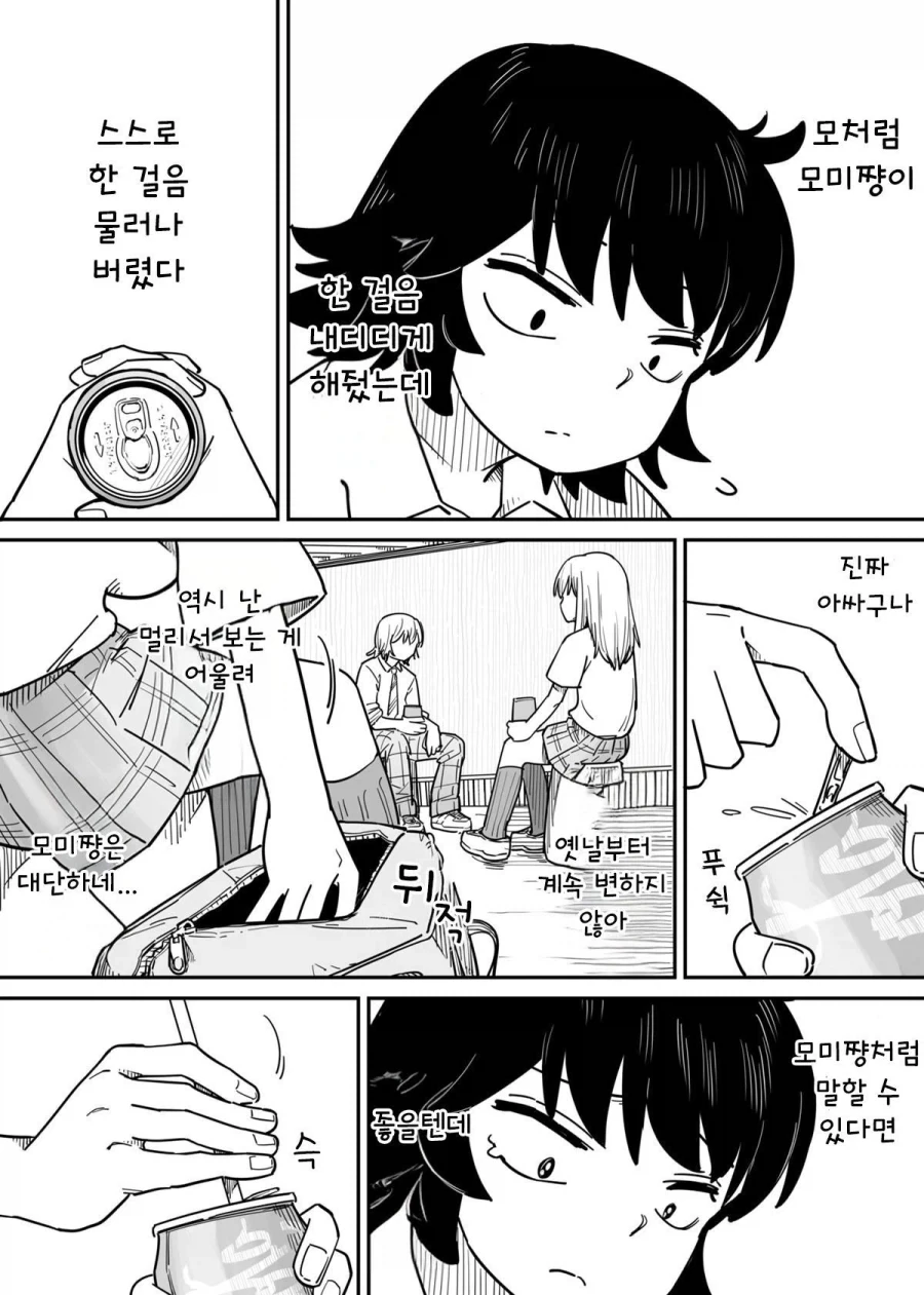 콜라와 빨대.manhwa_26.webp