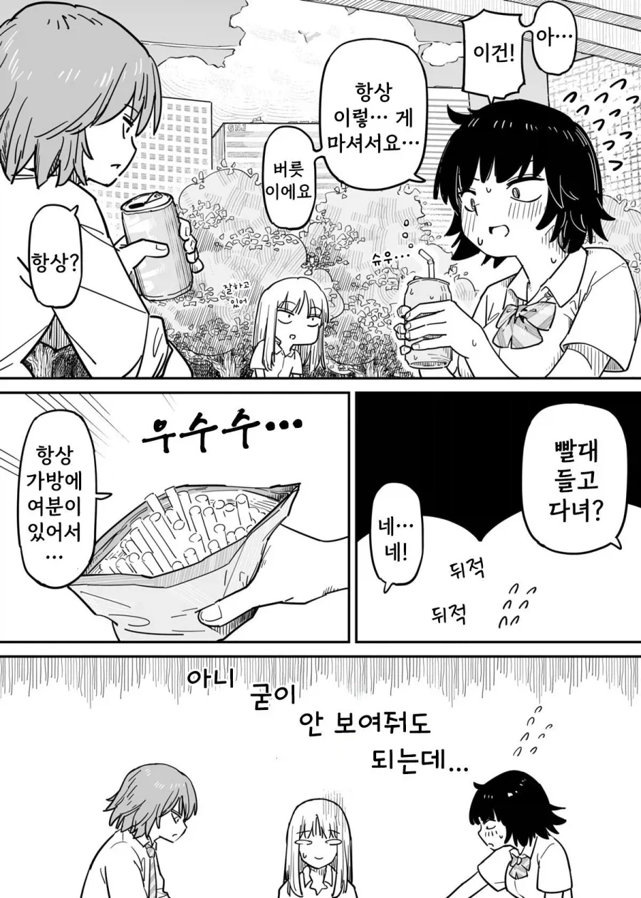 콜라와 빨대.manhwa_29.webp