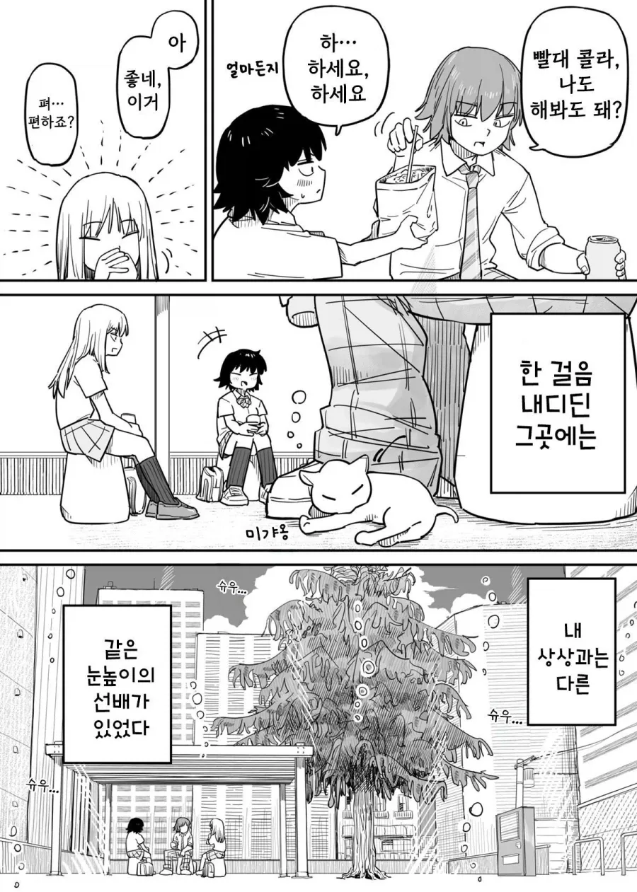 콜라와 빨대.manhwa_32.webp