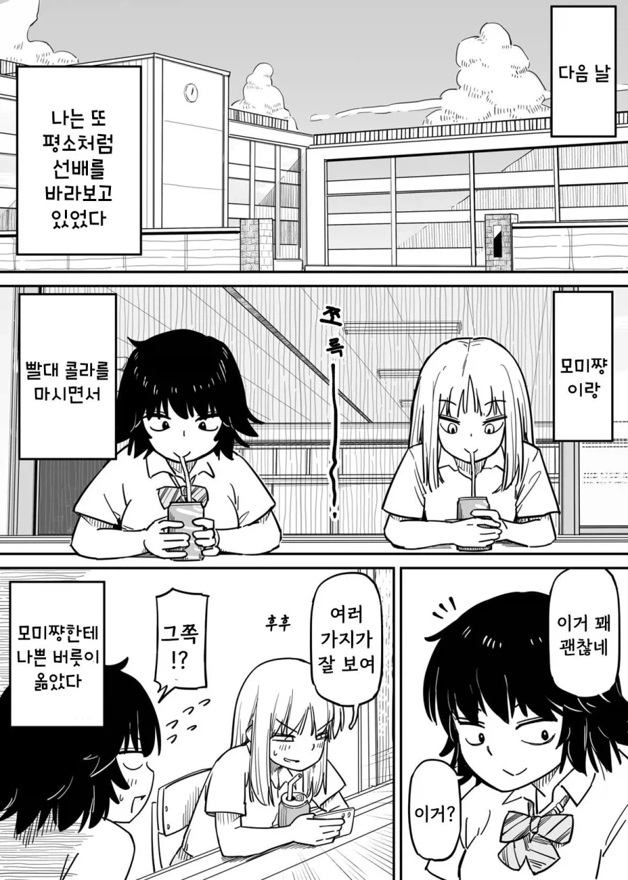 콜라와 빨대.manhwa_33.webp