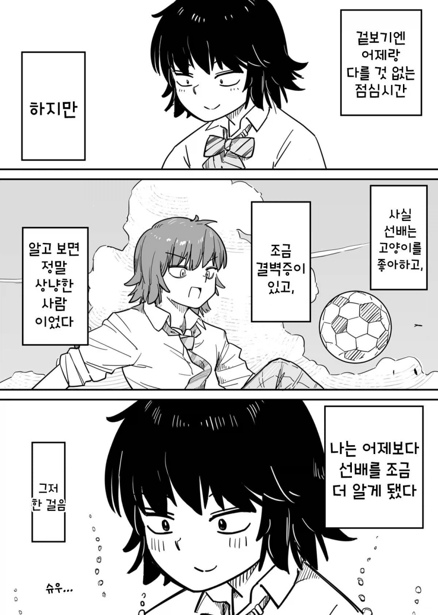 콜라와 빨대.manhwa_34.webp