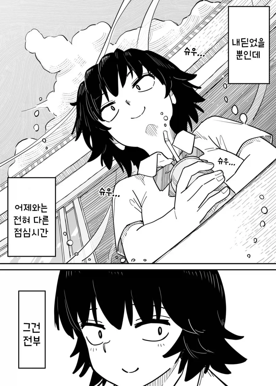 콜라와 빨대.manhwa_35.webp