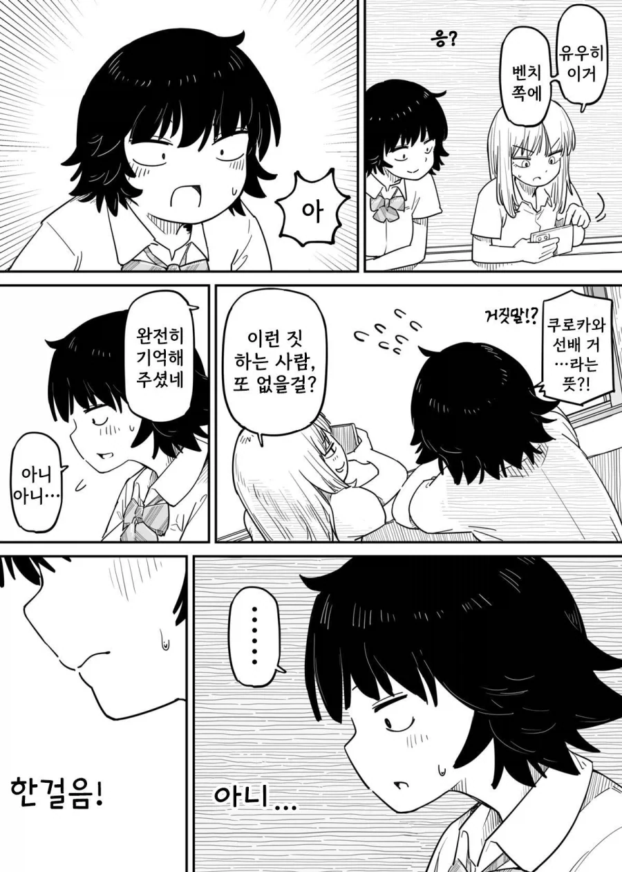콜라와 빨대.manhwa_37.webp