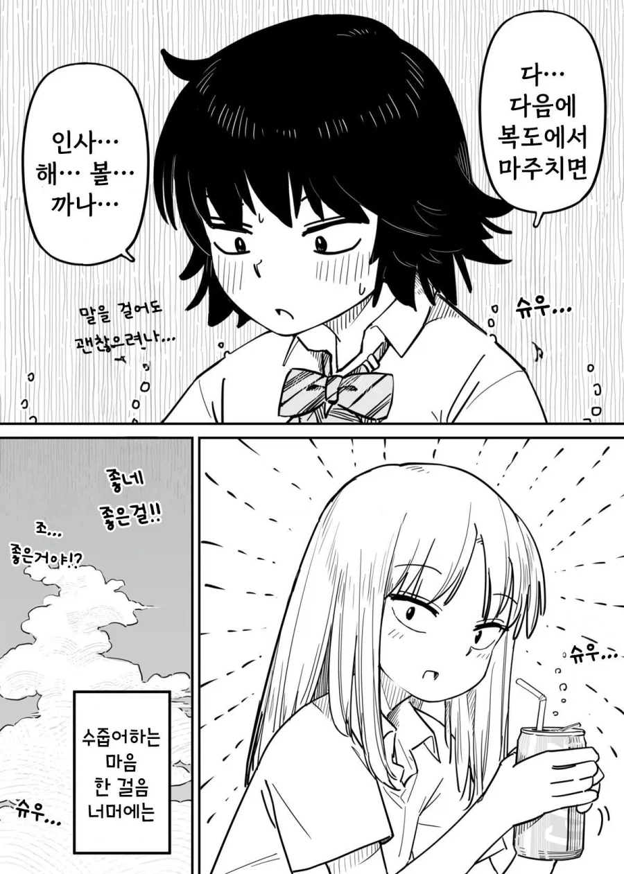 콜라와 빨대.manhwa_38.webp