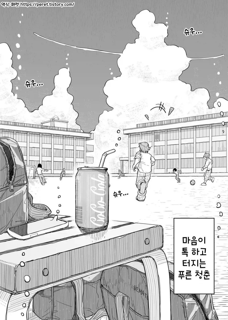 콜라와 빨대.manhwa_39.webp