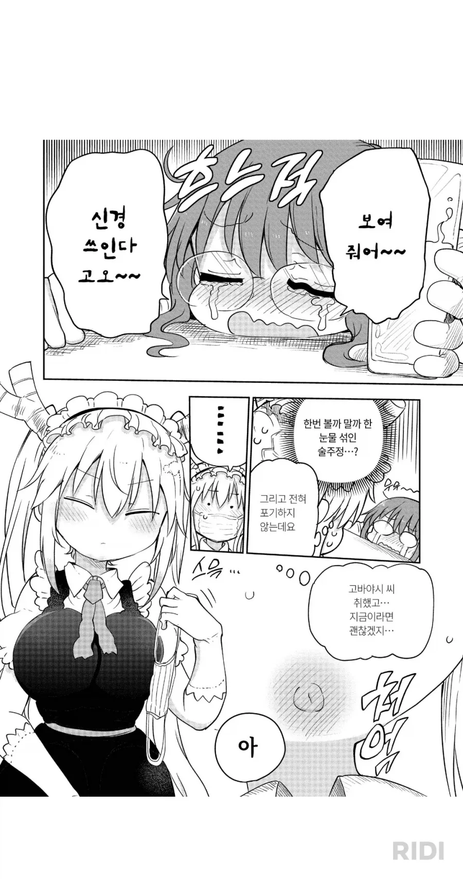 똑똑한 꿀벌 manhwa. 이미지 2