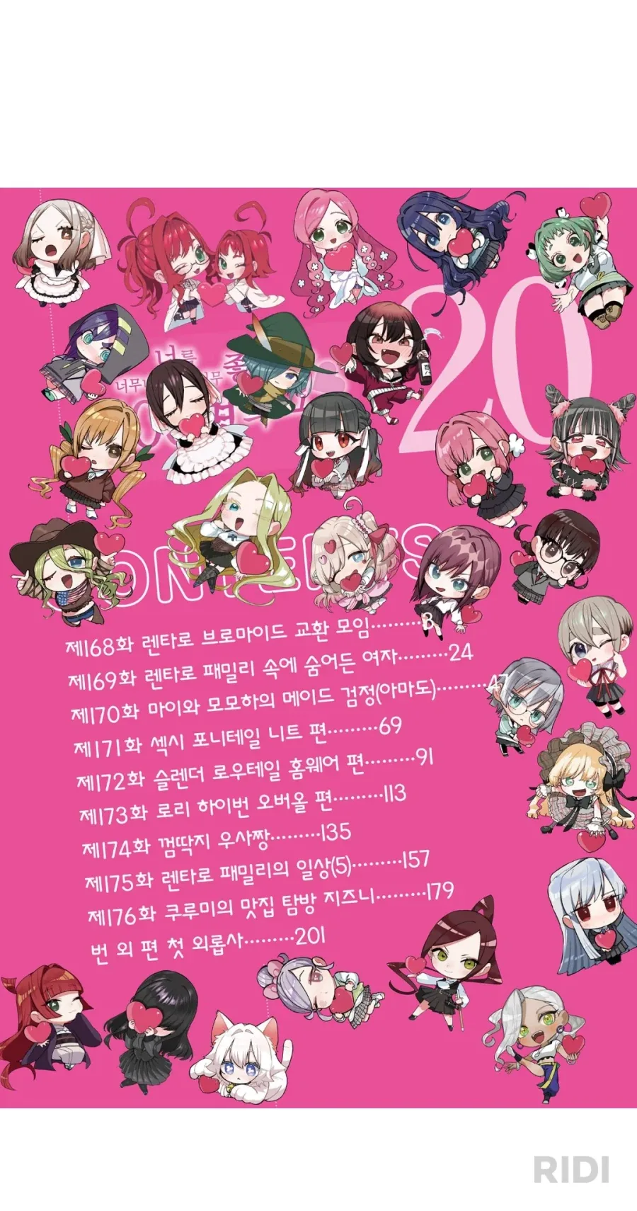 만화 6 페이지 | ToonTap 이미지 8