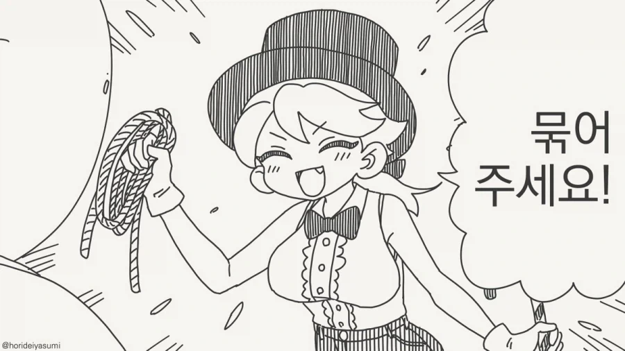 묶어 주세요.manhwa_1.webp