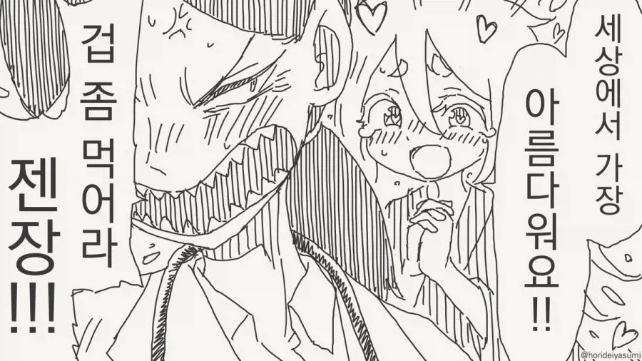 나 예뻐?manga_9.webp