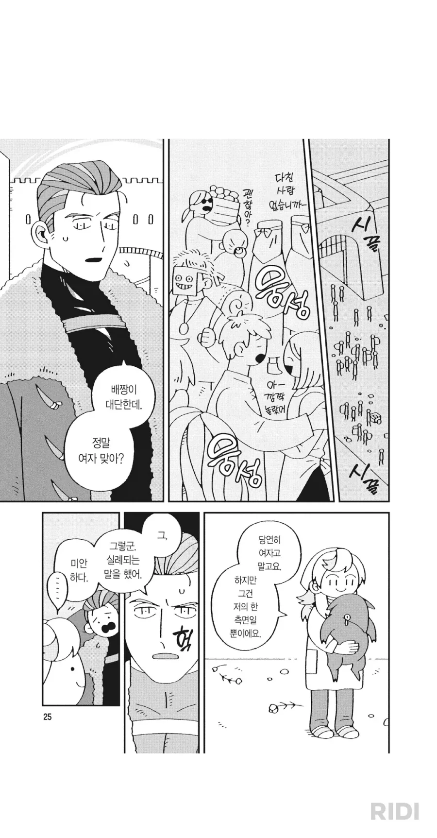 만화 19 페이지 | ToonTap 이미지 3