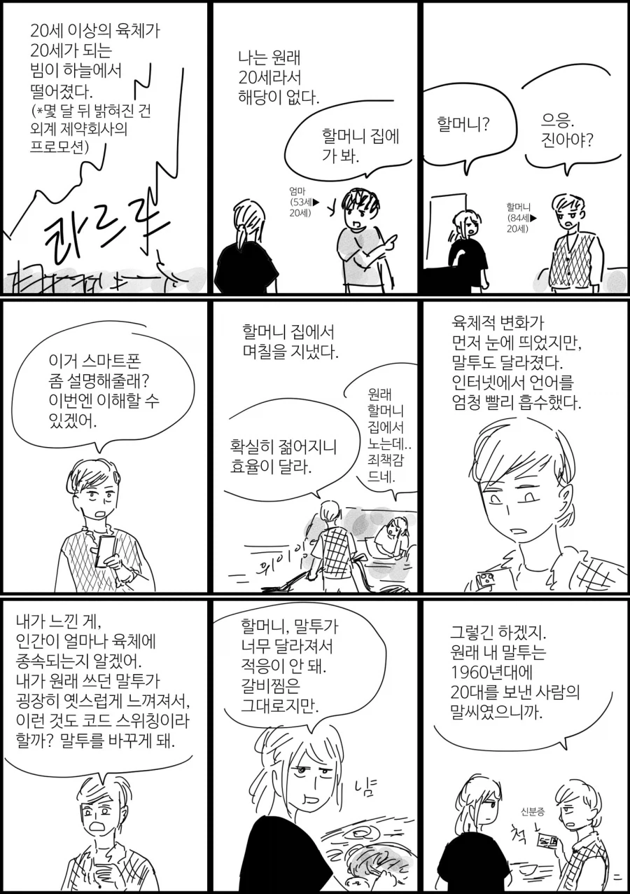 스무살이 되는 빔이 하늘에서 떨어졌다 .manwha_1.webp