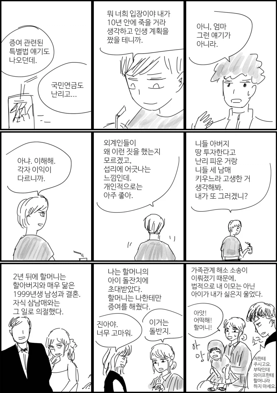 스무살이 되는 빔이 하늘에서 떨어졌다 .manwha_3.webp