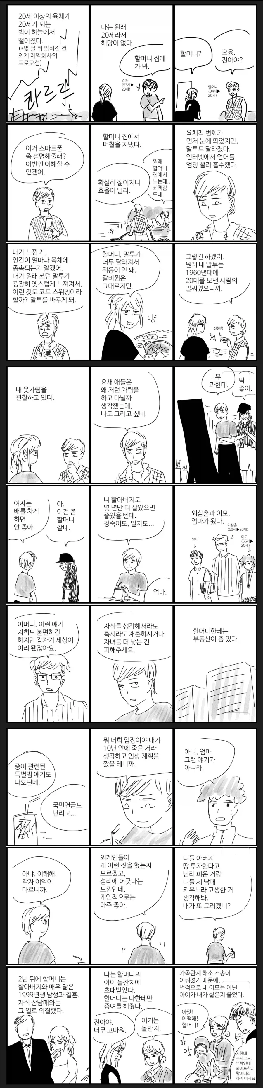 게임회사에서 기획자 찾는 방법.manwha 이미지 3