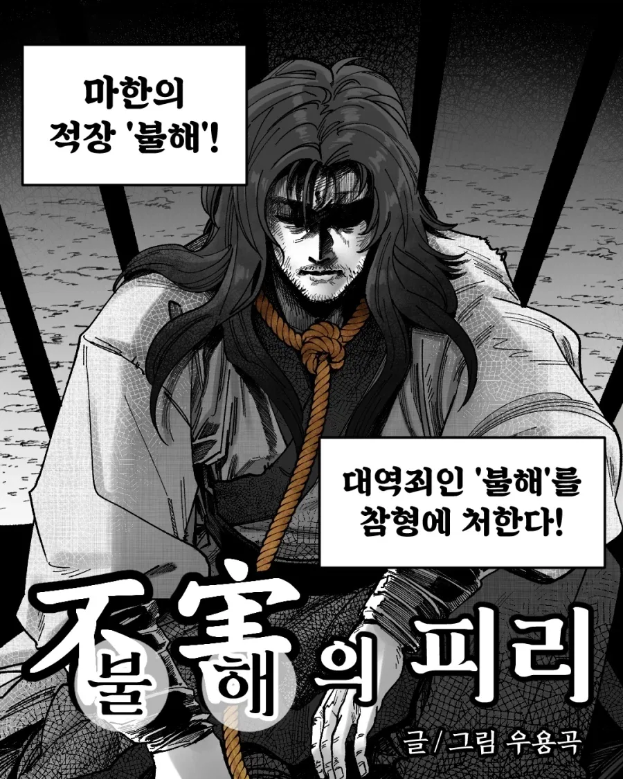 트릭컬)차에서 빵 먹는 에르핀 manwha. 이미지 3